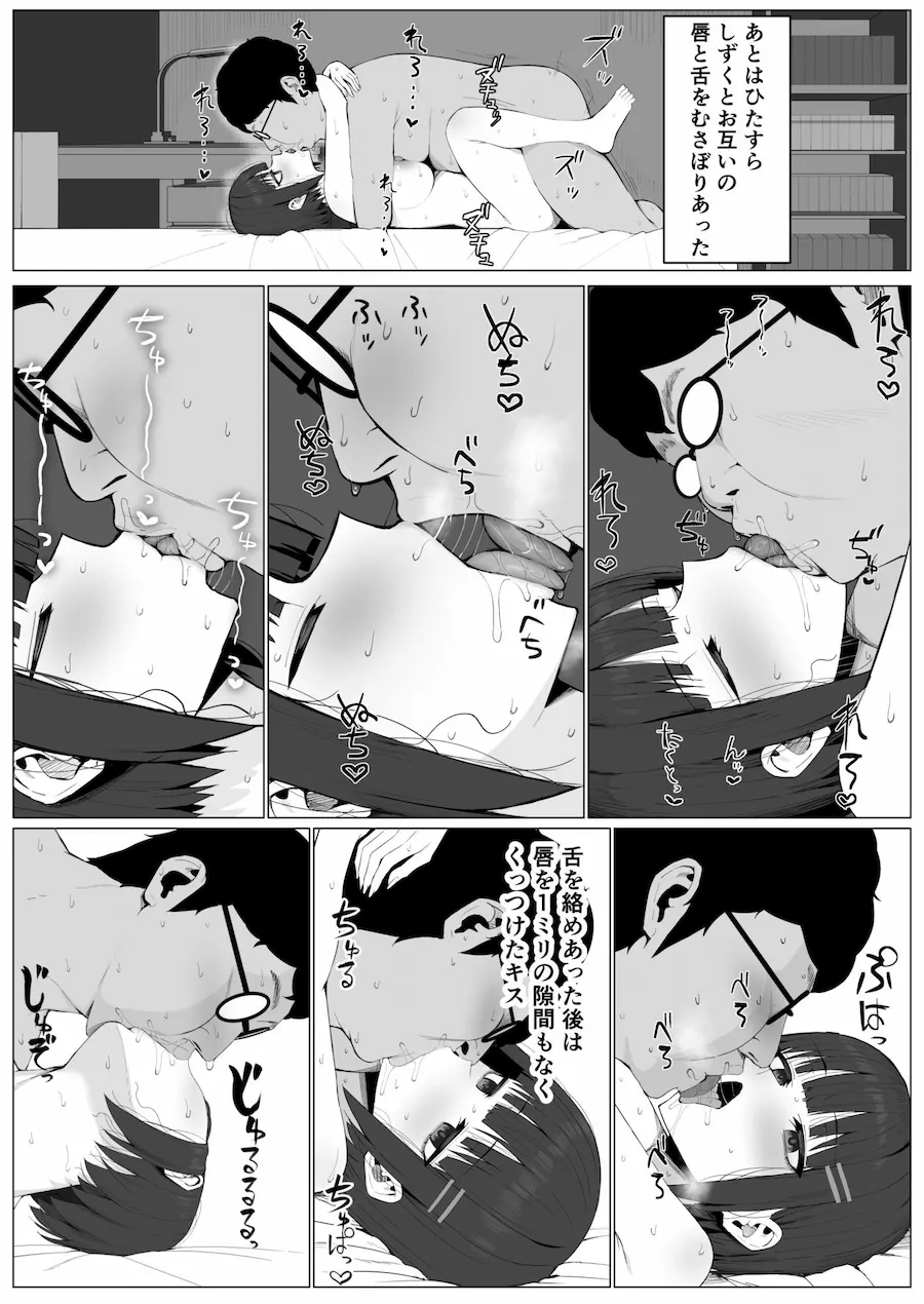 無表情幼馴染がキモオタに奪われてらぶらぶべろちゅーえっちしていた2 無料サンプル9