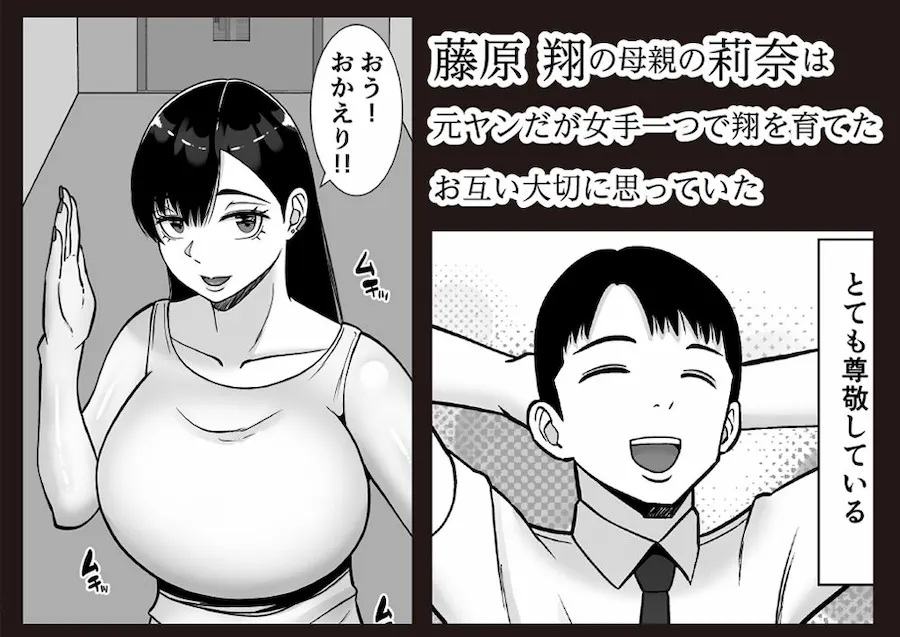 お前の母ちゃん、ムカつくから調教しまくったら、どうなったと思う？ 無料サンプル1