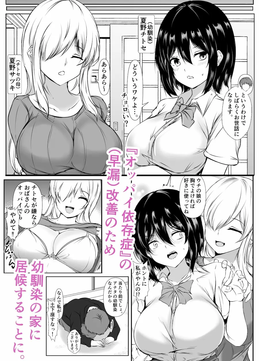 オッパイ依存症〜幼馴染の家で早漏改善トレーニング〜 無料サンプル2
