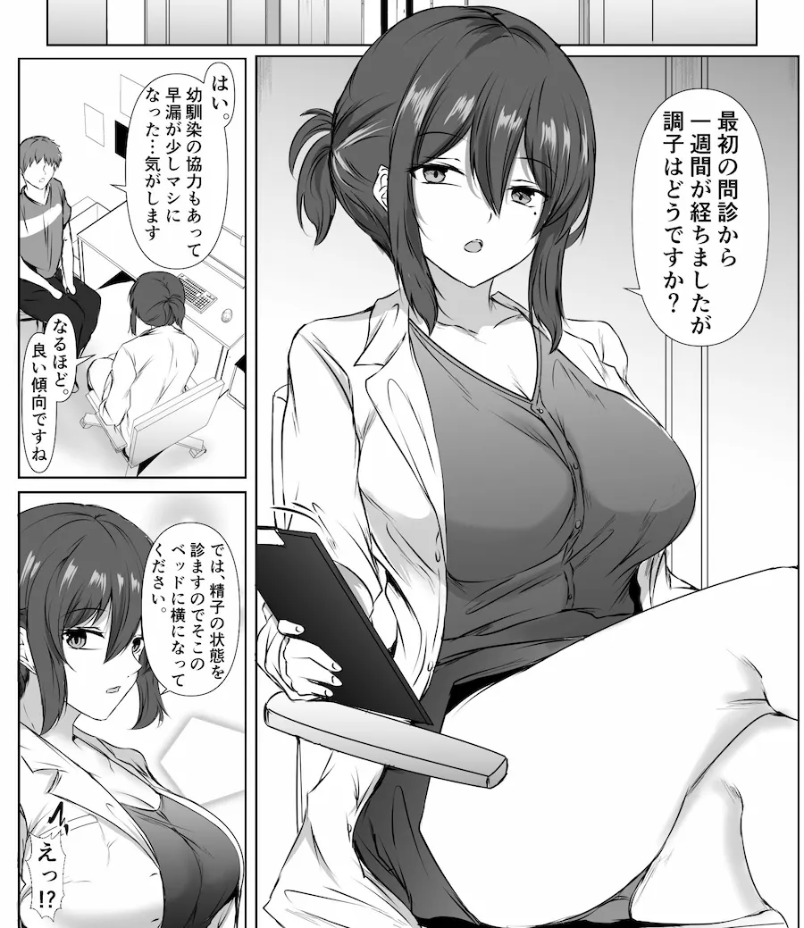 オッパイ依存症〜幼馴染の家で早漏改善トレーニング〜 無料サンプル6