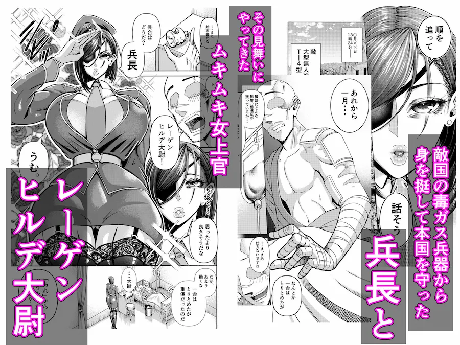 負傷したらメスゴリラ女上官が甘やかしお世話してくれた! 無料サンプル1