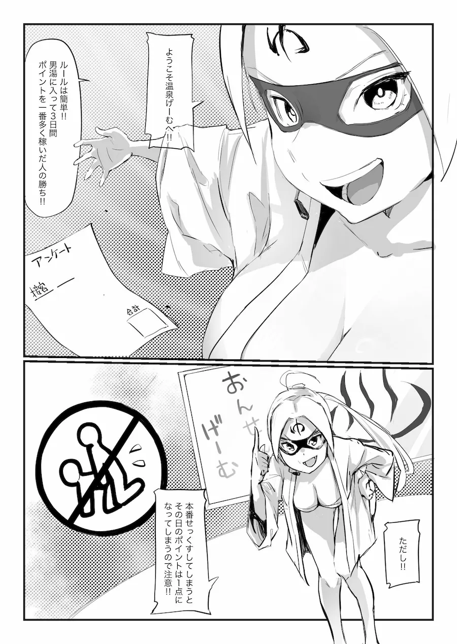 温泉げーむ 無料サンプル1
