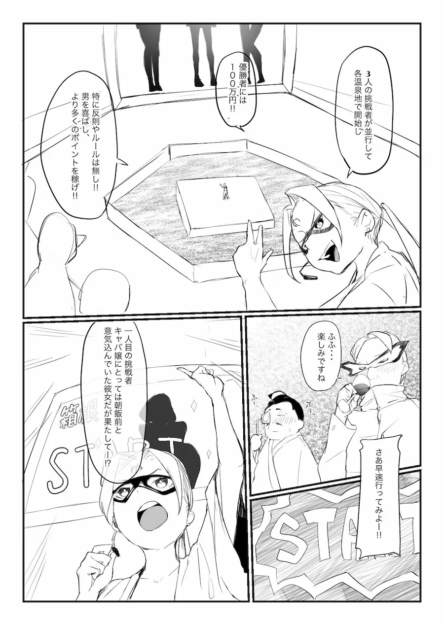 温泉げーむ 無料サンプル2