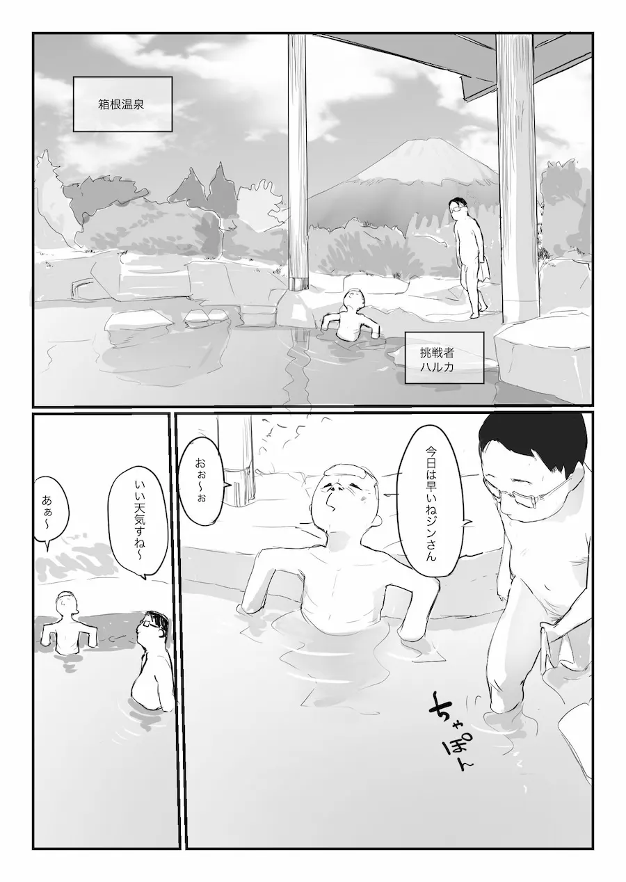 温泉げーむ 無料サンプル3