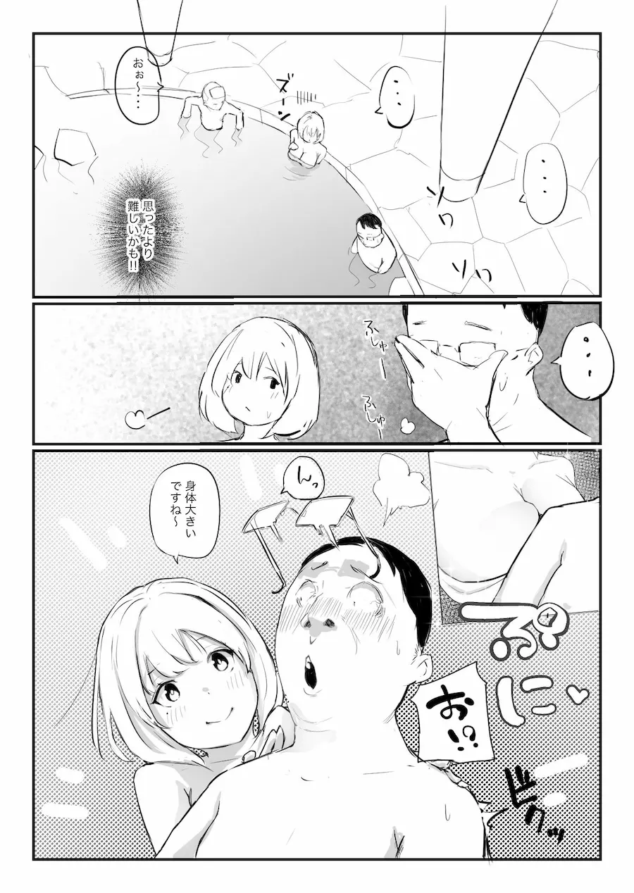 温泉げーむ 無料サンプル6