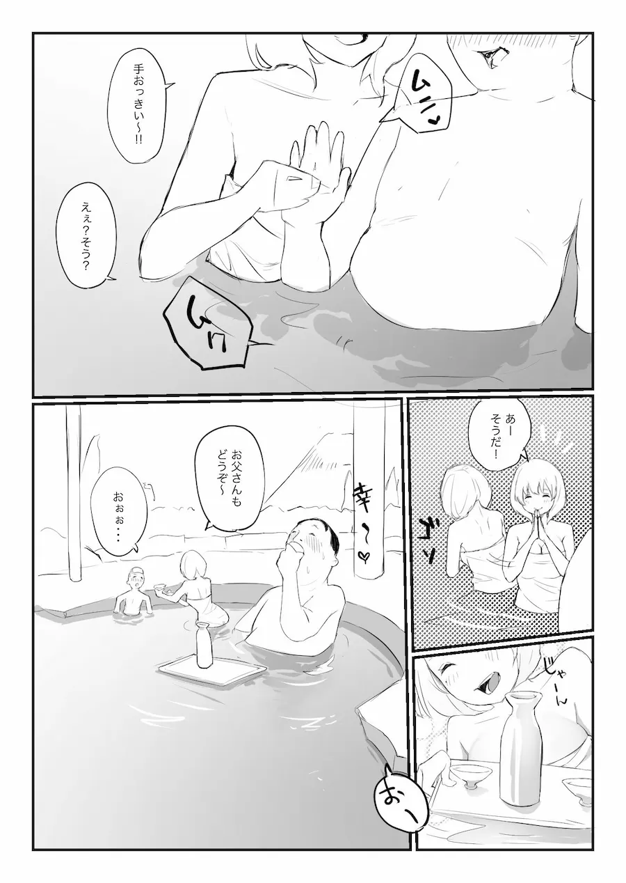 温泉げーむ 無料サンプル7