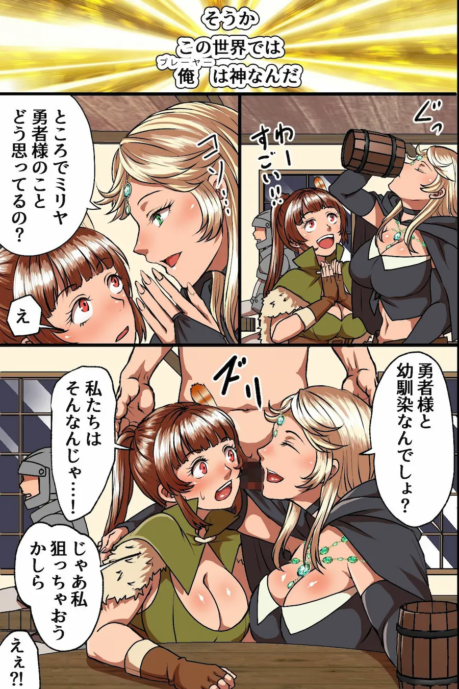 存在無視異世界ハーレム〜ギルドの女も魔法使い女も女くノ一も全員ハメて中出ししてヤる〜 無料サンプル7