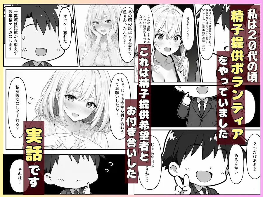 【実話】精子提供ボランティアの日常3〜精子提供希望者と付き合っちゃった話〜 無料サンプル1