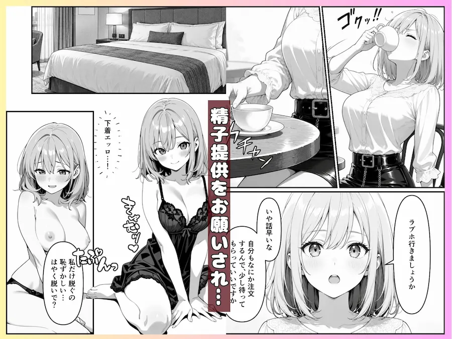 【実話】精子提供ボランティアの日常3〜精子提供希望者と付き合っちゃった話〜 無料サンプル2