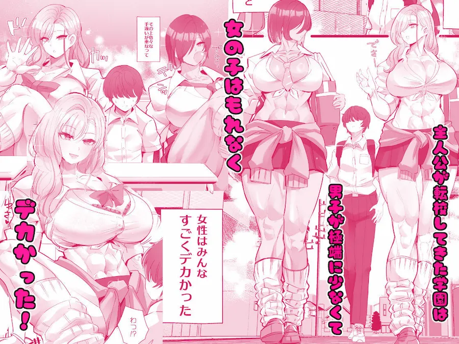 おしかけ!でかギャルハーレム 完全版 無料サンプル1