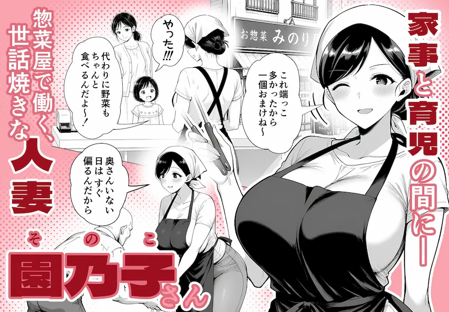 仕込み前、園乃子さんはまだ人妻だった 無料サンプル1