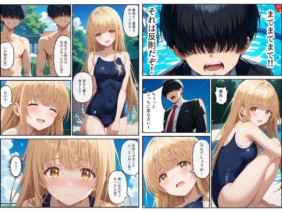 昭和教師法案で無双するおれ2〜水泳補修で変わり果てた天使さまの成れの果て〜 無料サンプル4