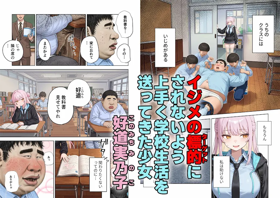 イジメはいじめられる側に原因がある 無料サンプル1