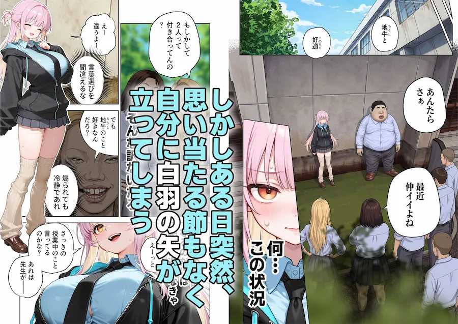 イジメはいじめられる側に原因がある 無料サンプル2