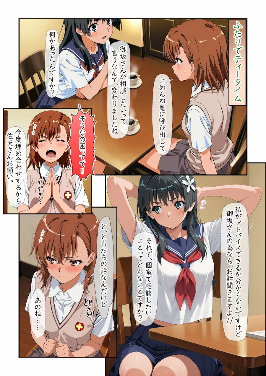 上条建設の電撃姫II 無料サンプル2