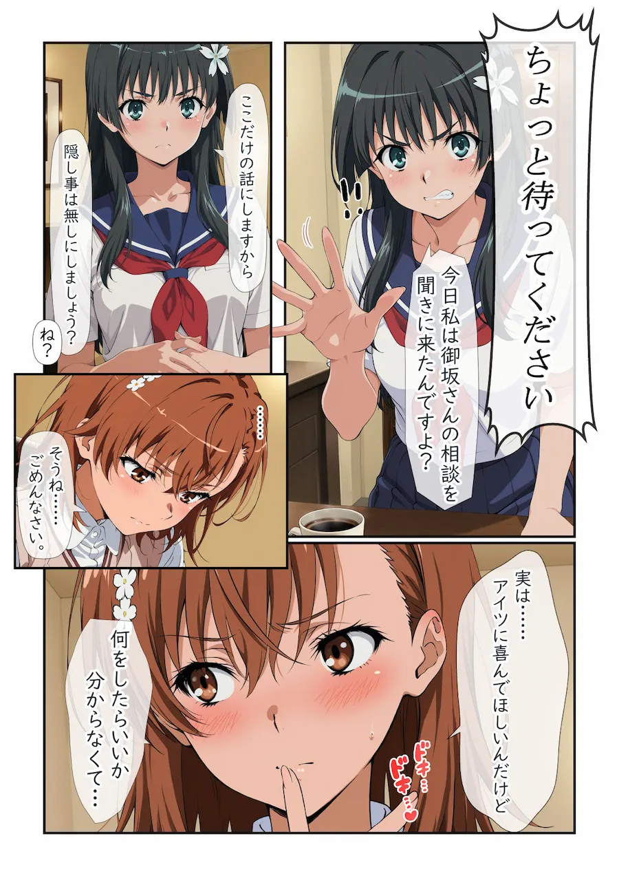 上条建設の電撃姫II 無料サンプル3