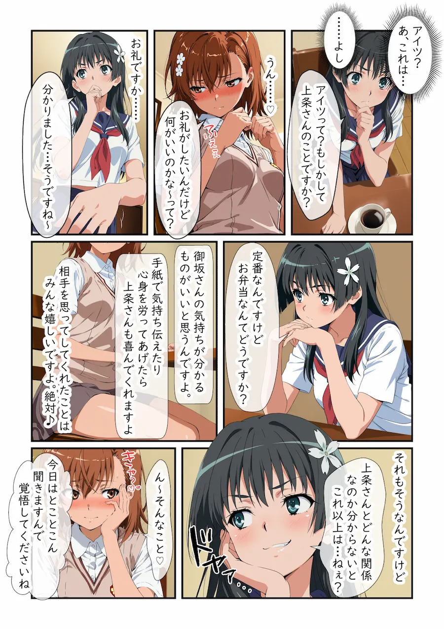 上条建設の電撃姫II 無料サンプル4