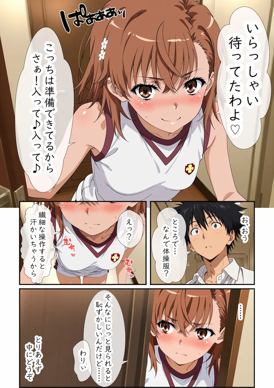 上条建設の電撃姫II 無料サンプル5
