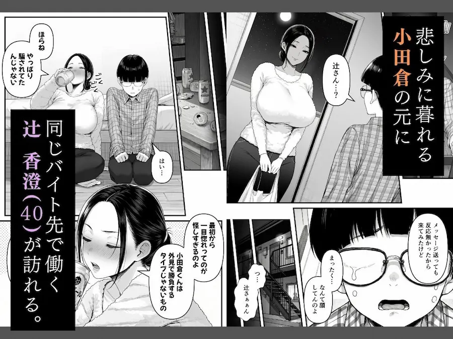 僕の人生を変えてくれた熟女 辻 香澄（40） 無料サンプル2