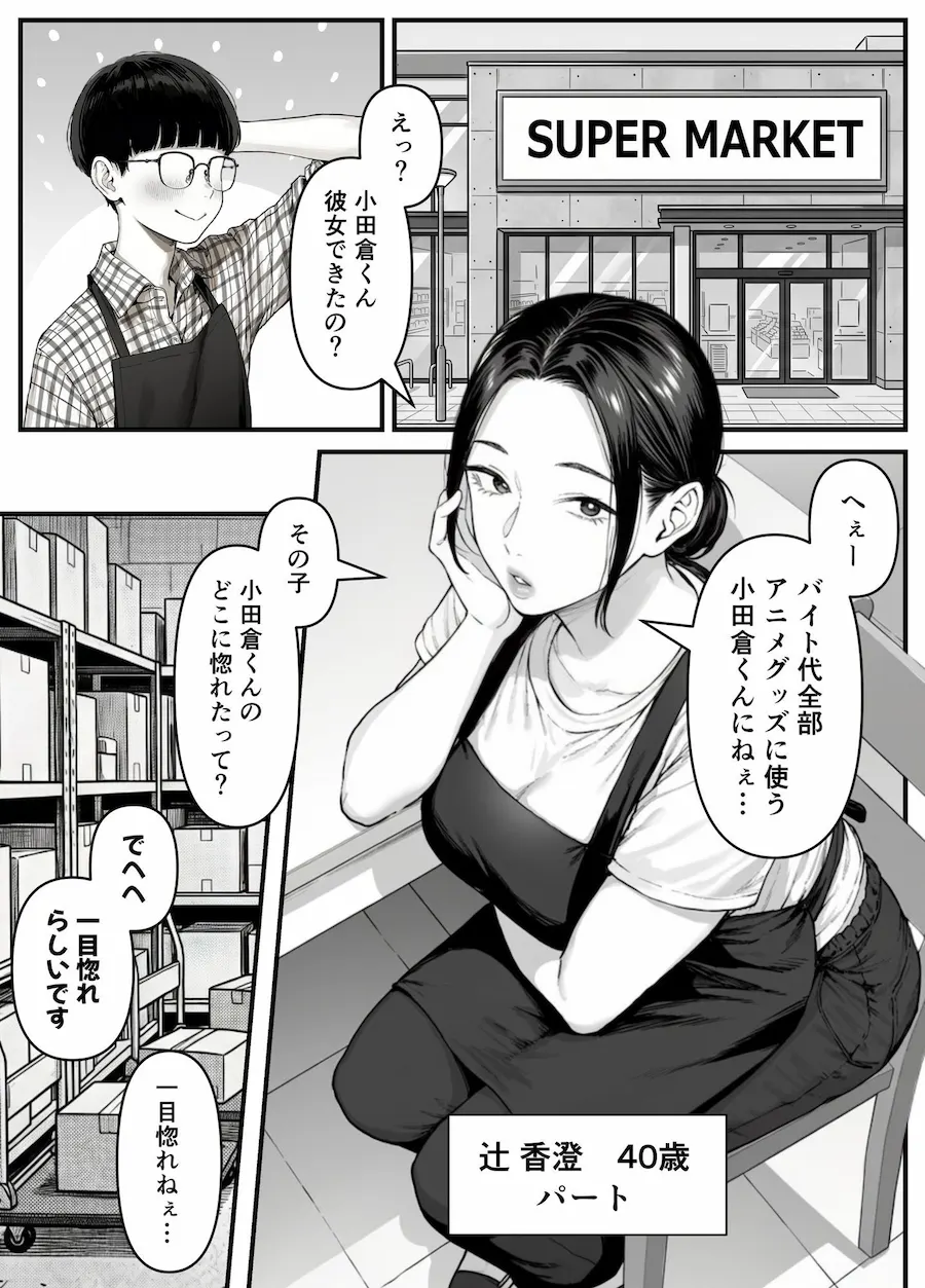 僕の人生を変えてくれた熟女 辻 香澄（40） 無料サンプル6