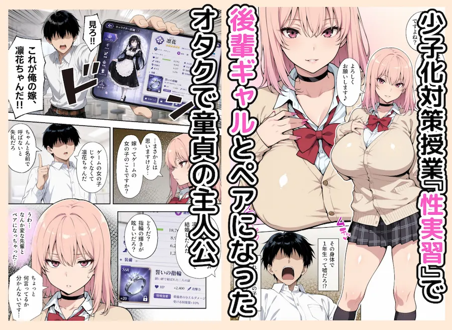 童貞の俺が性実習の授業であざとい系後輩ギャルと遺伝子相性SSSだった件 無料サンプル1