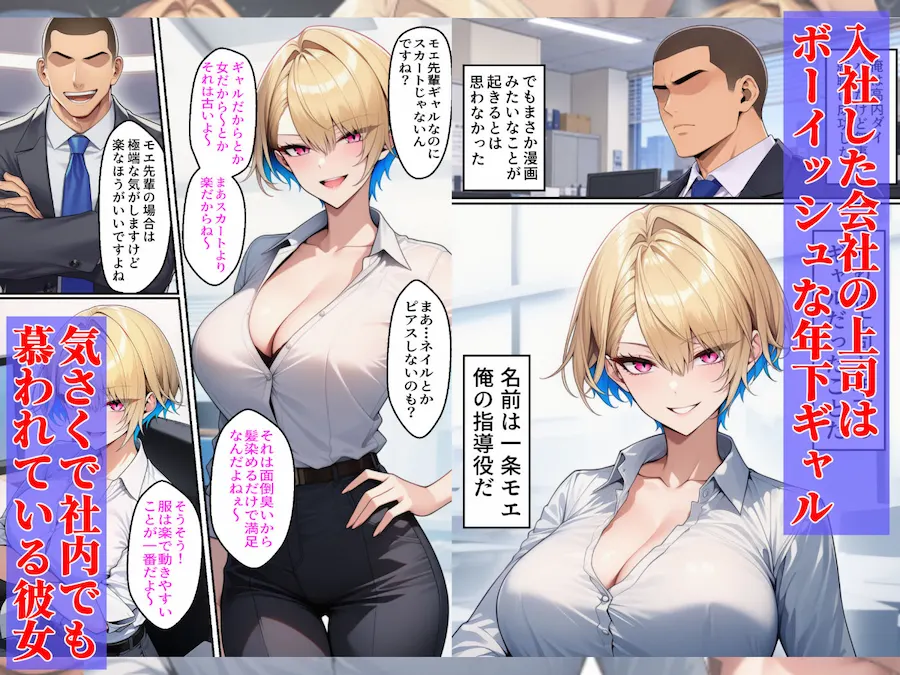 ボーイッシュな年下ギャル上司を徹底的にわからせる話 無料サンプル1