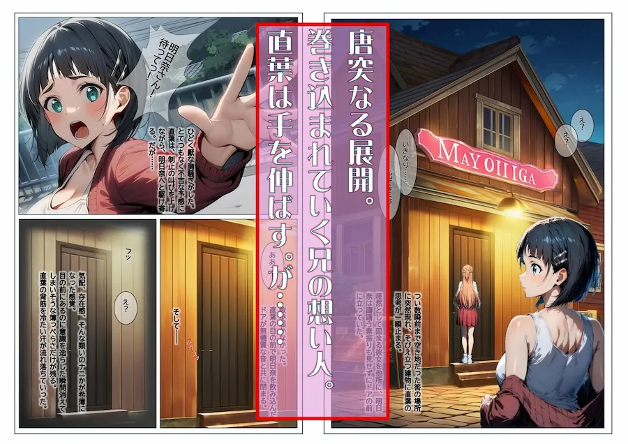 マヨイガ 〜 直葉編 無料サンプル2