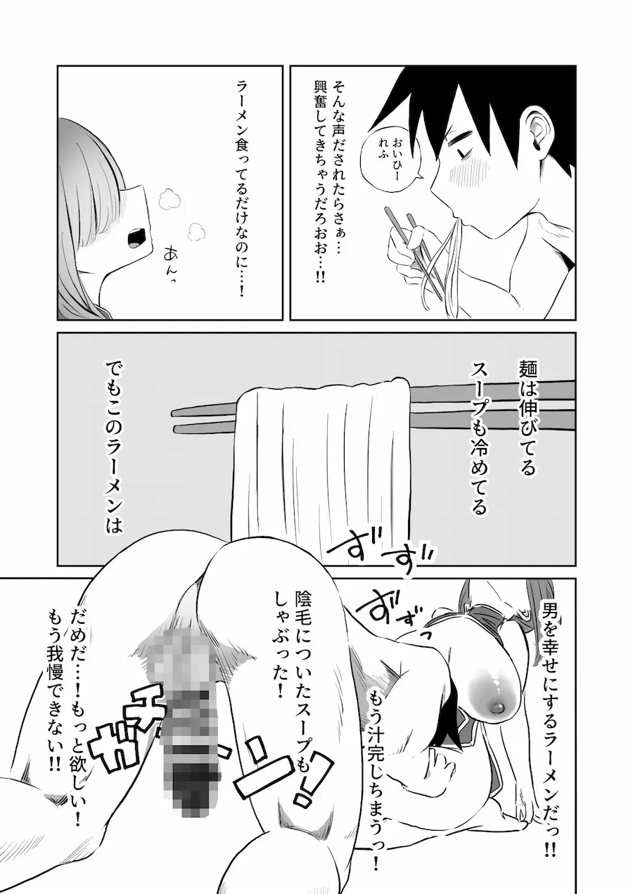 【朗報】ライブ配信者さんカメラ切り忘れてわかめラーメンを配信してしまう 無料サンプル6