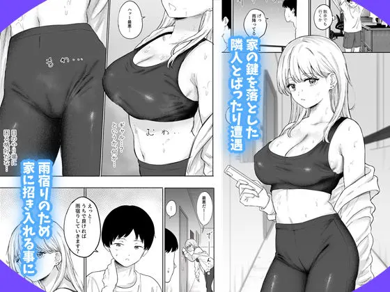 隣人のびしょ濡れギャルトレーナーを家に上げてしまった 無料サンプル1