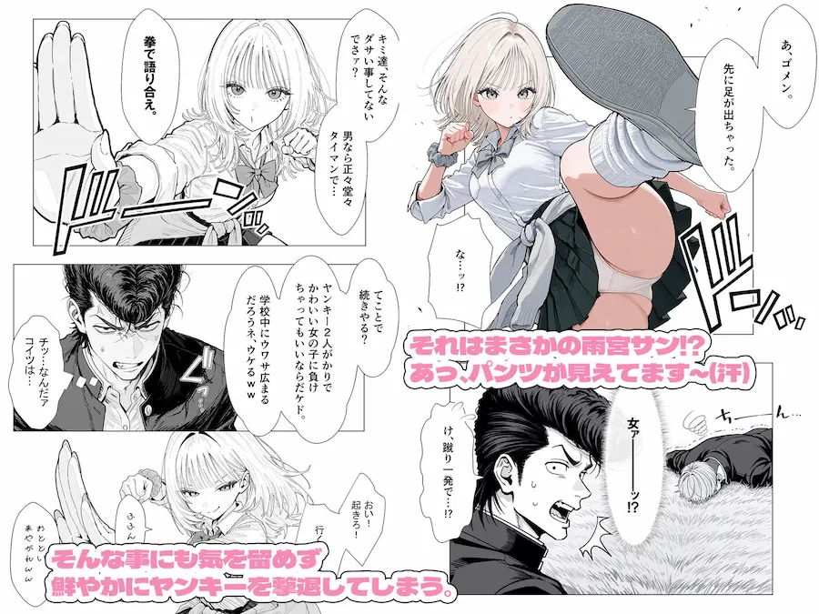 【新シリーズ】そうは見えない！雨宮さん（はぁと） 無料サンプル4
