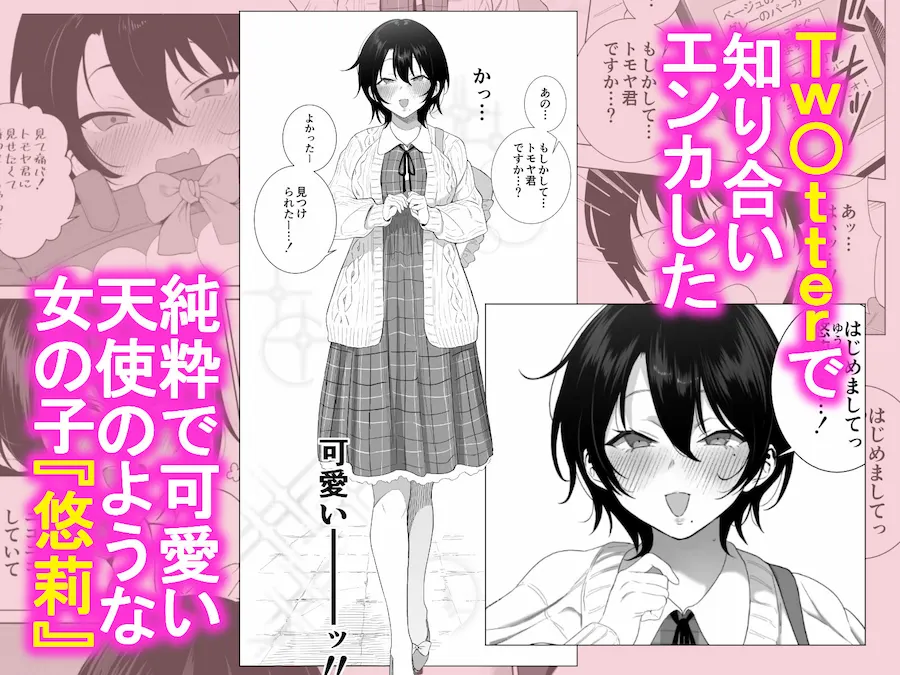 オフパコ彼女〜初彼女を裏垢男子に寝取られました〜 無料サンプル3