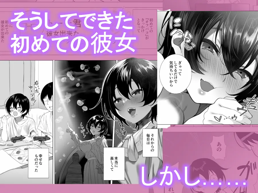 オフパコ彼女〜初彼女を裏垢男子に寝取られました〜 無料サンプル5