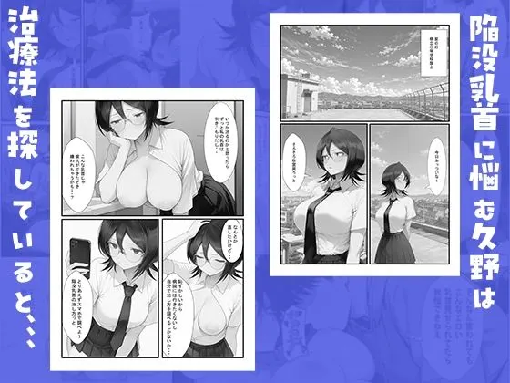 彼女がいるのに巨乳の教え子から陥没乳首の治療を頼まれた話 無料サンプル3