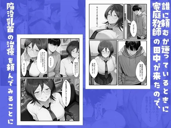 彼女がいるのに巨乳の教え子から陥没乳首の治療を頼まれた話 無料サンプル5