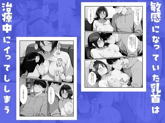 彼女がいるのに巨乳の教え子から陥没乳首の治療を頼まれた話 無料サンプル9