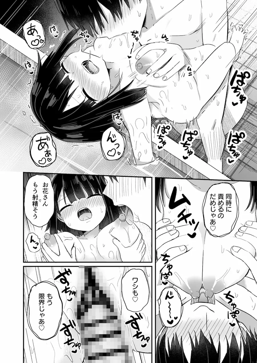 ち○ちゃいけどおおきい座敷童は疲れた家主を思う存分癒したい 無料サンプル3