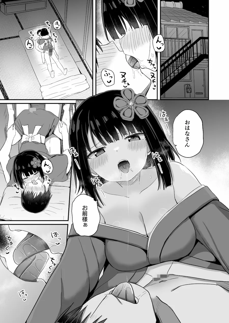 ち○ちゃいけどおおきい座敷童は疲れた家主を思う存分癒したい 無料サンプル4