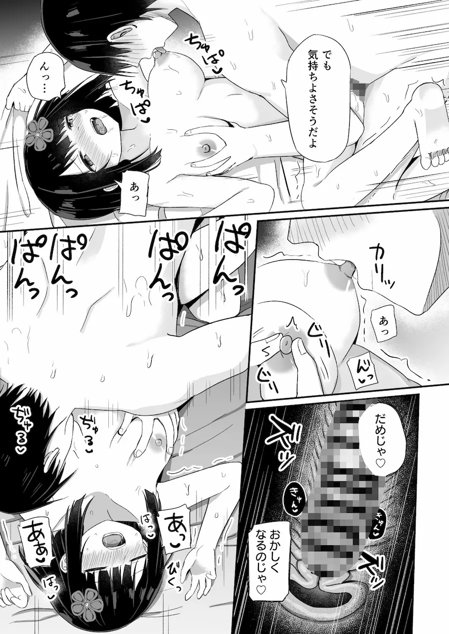 ち○ちゃいけどおおきい座敷童は疲れた家主を思う存分癒したい 無料サンプル6