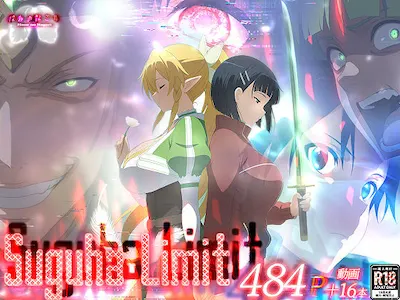 Suguha Limit
