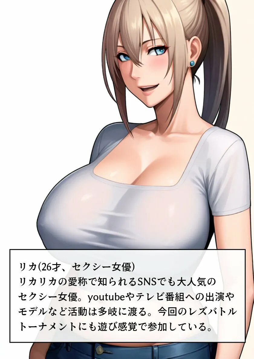 ビリオンレズバトル決勝（Day7） 無料サンプル1
