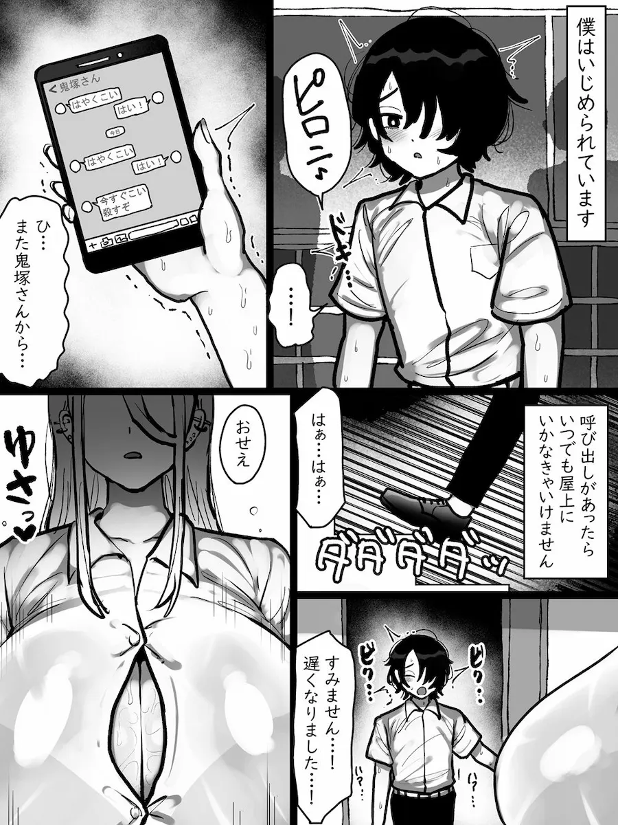 鬼塚さんはとてもコワい。 無料サンプル1