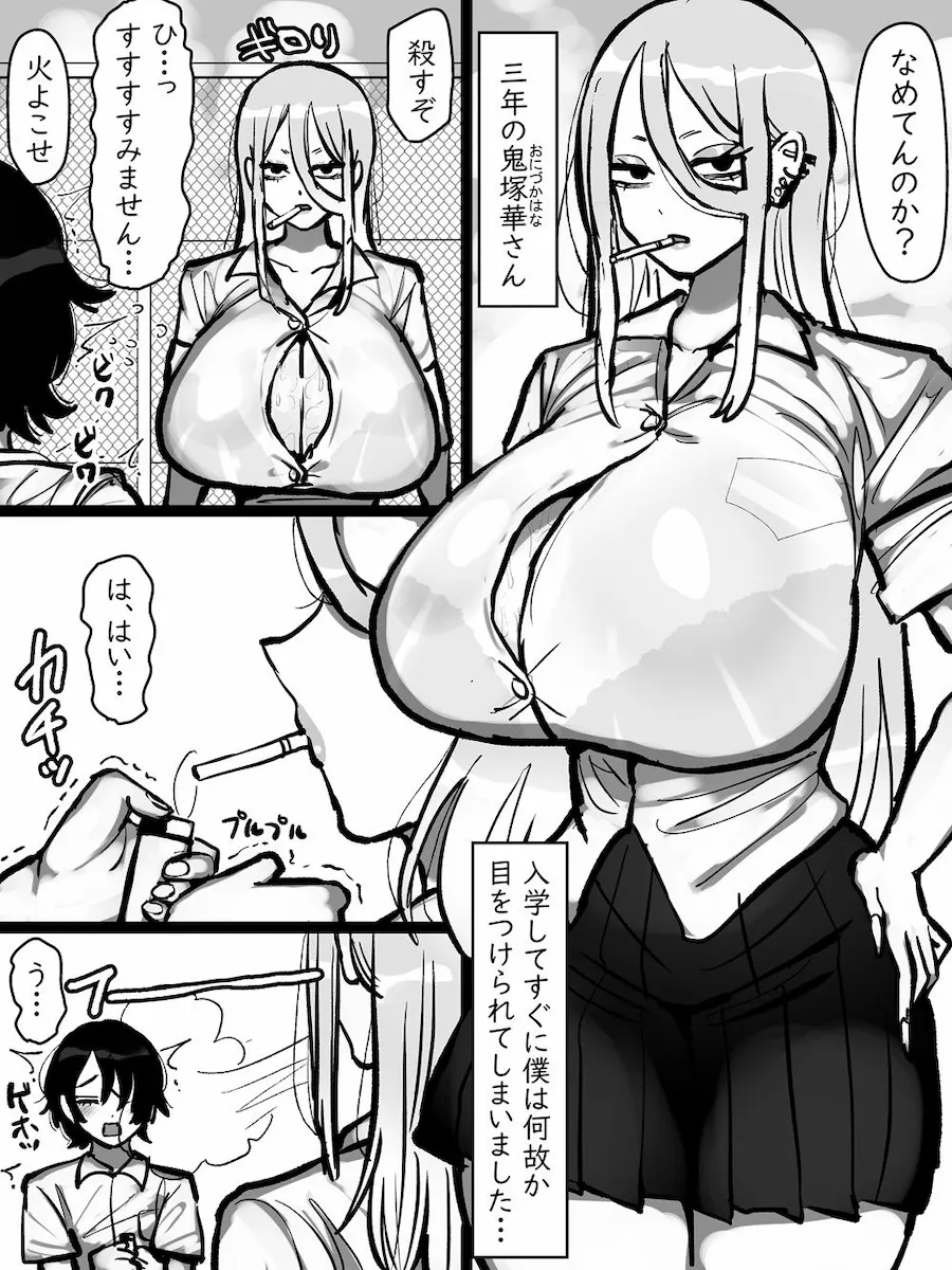 鬼塚さんはとてもコワい。 無料サンプル2