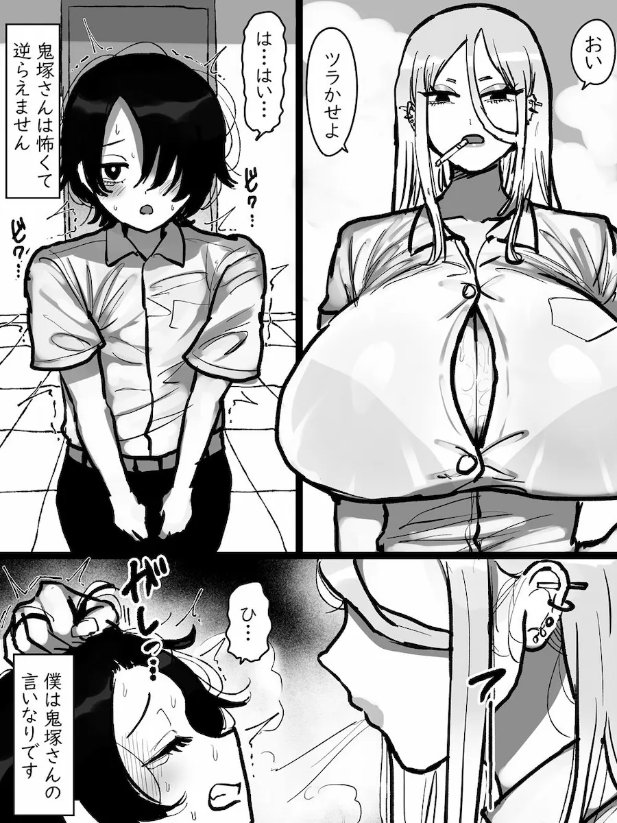 鬼塚さんはとてもコワい。 無料サンプル3