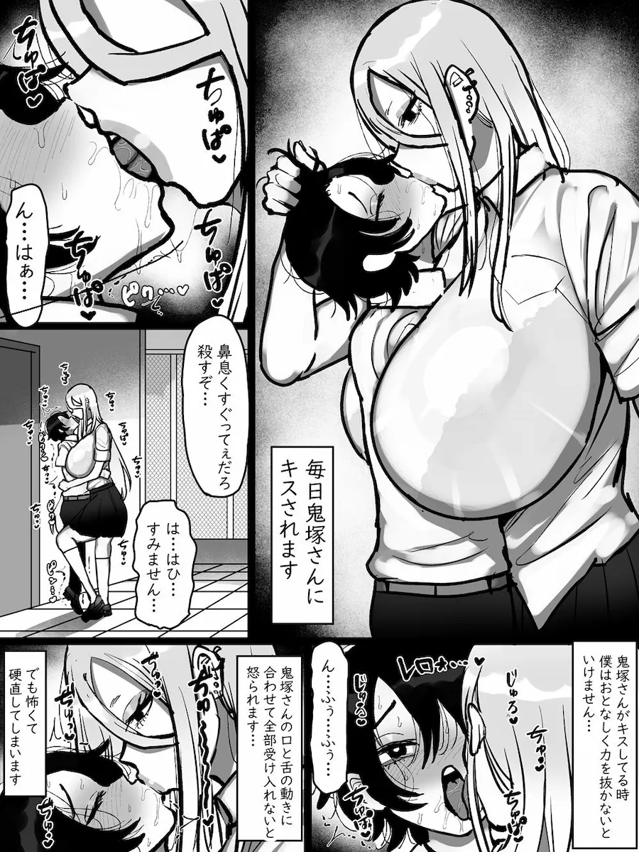 鬼塚さんはとてもコワい。 無料サンプル4