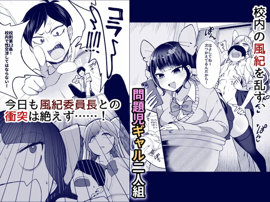 【初月特典付き】「すぐに勃っちゃう雑魚ちんぽ、いただきま〜す」―不良ギャル共のW逆レで敗北射精が止まらない風紀委員長くん― 無料サンプル1
