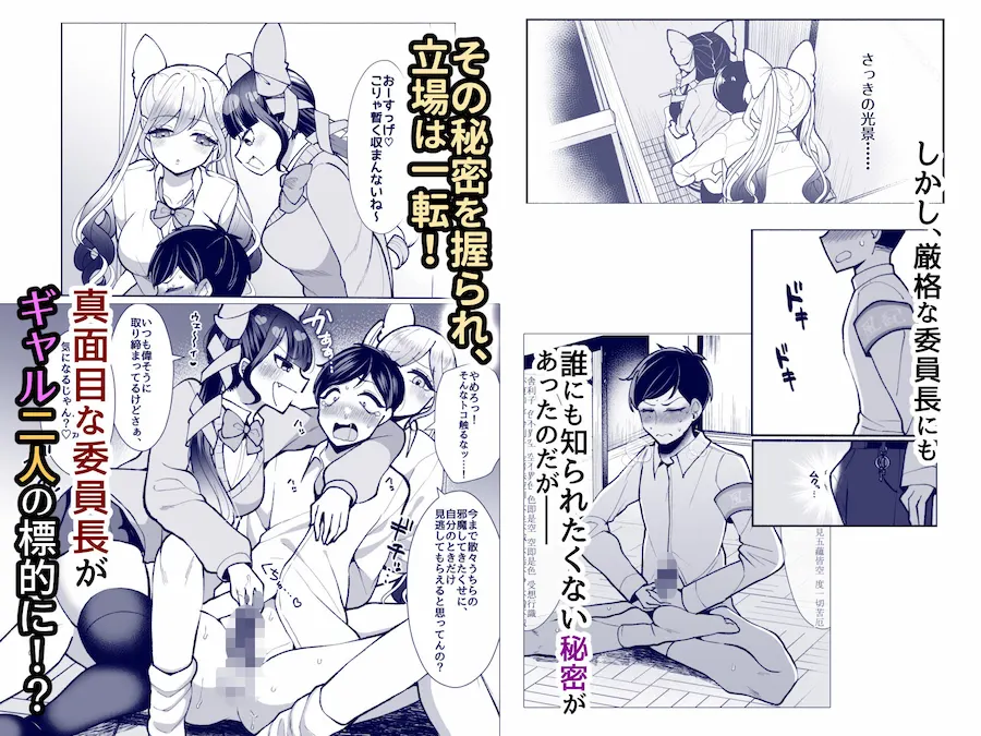 【初月特典付き】「すぐに勃っちゃう雑魚ちんぽ、いただきま〜す」―不良ギャル共のW逆レで敗北射精が止まらない風紀委員長くん― 無料サンプル2