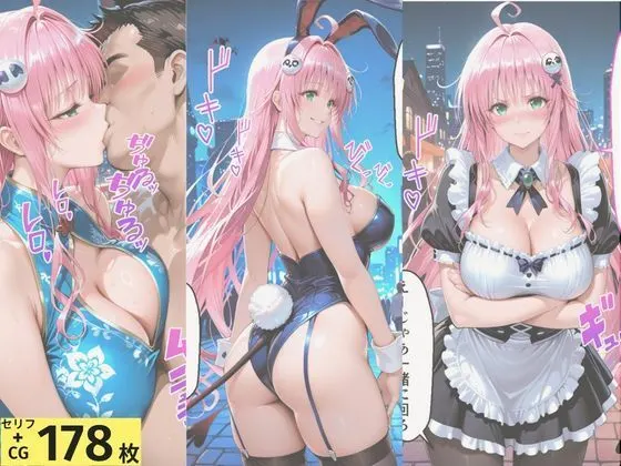 ヒロインとコスプレエッチ To LOVEる ララ編 無料サンプル1