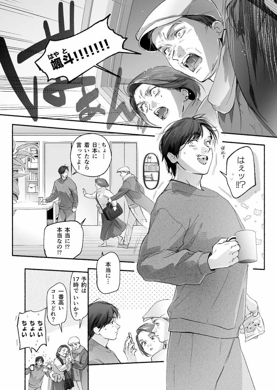 Trop 2 〜内定祝いは人妻のはじめてアナル〜 無料サンプル6