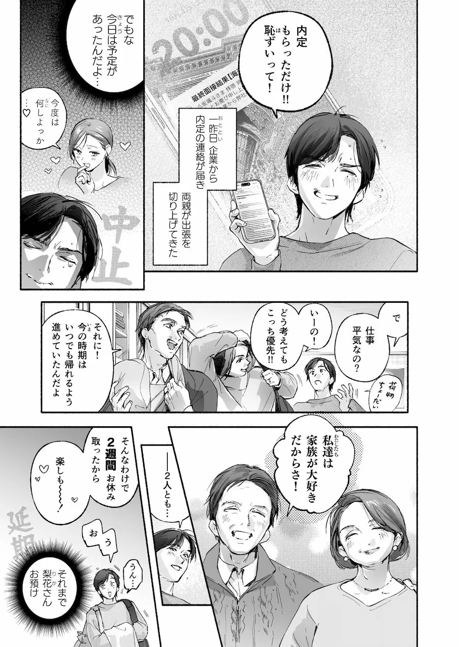 Trop 2 〜内定祝いは人妻のはじめてアナル〜 無料サンプル7
