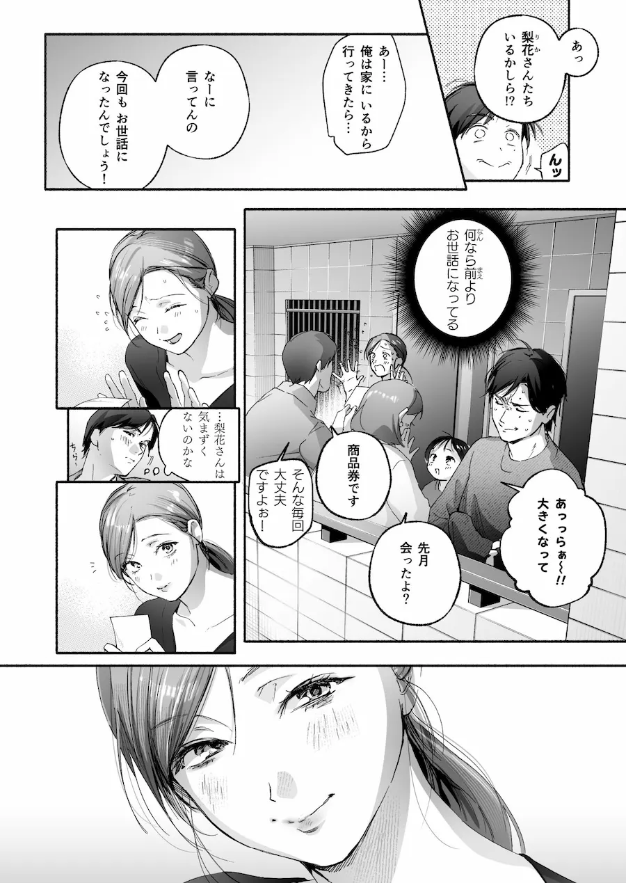 Trop 2 〜内定祝いは人妻のはじめてアナル〜 無料サンプル8